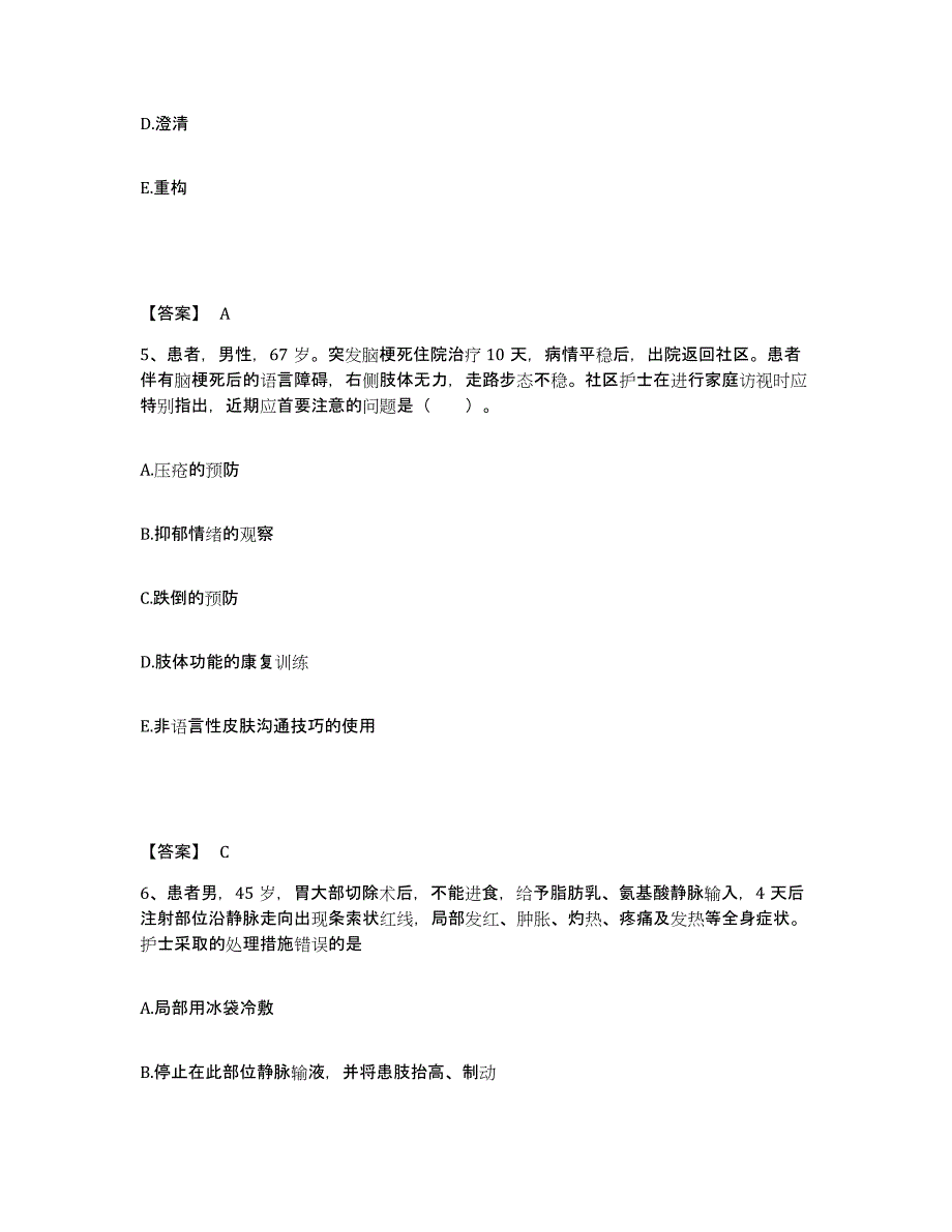 备考2025四川省名山县预防保健疾病防治中心执业护士资格考试高分题库附答案_第3页