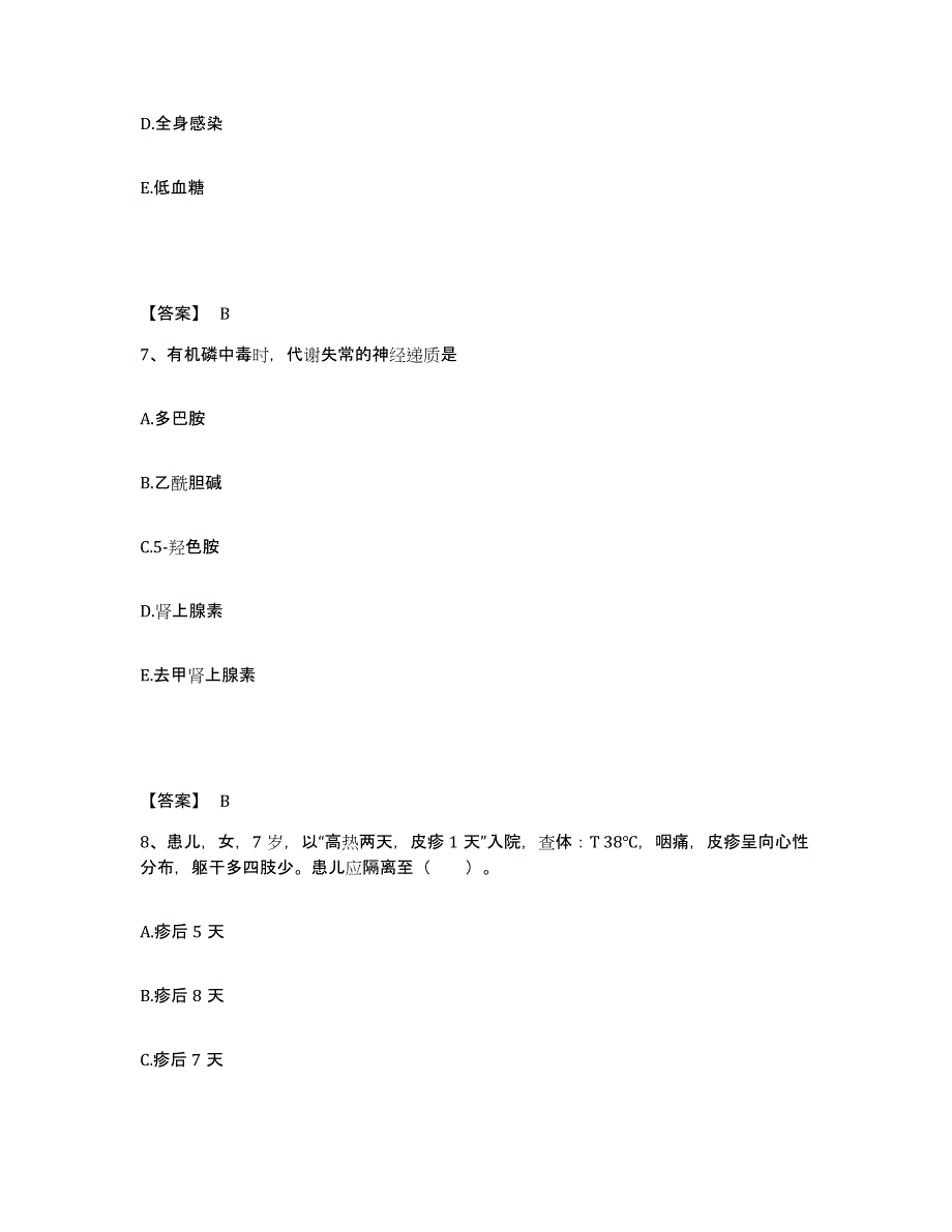 备考2025四川省资阳市妇幼保健院执业护士资格考试能力提升试卷B卷附答案_第4页