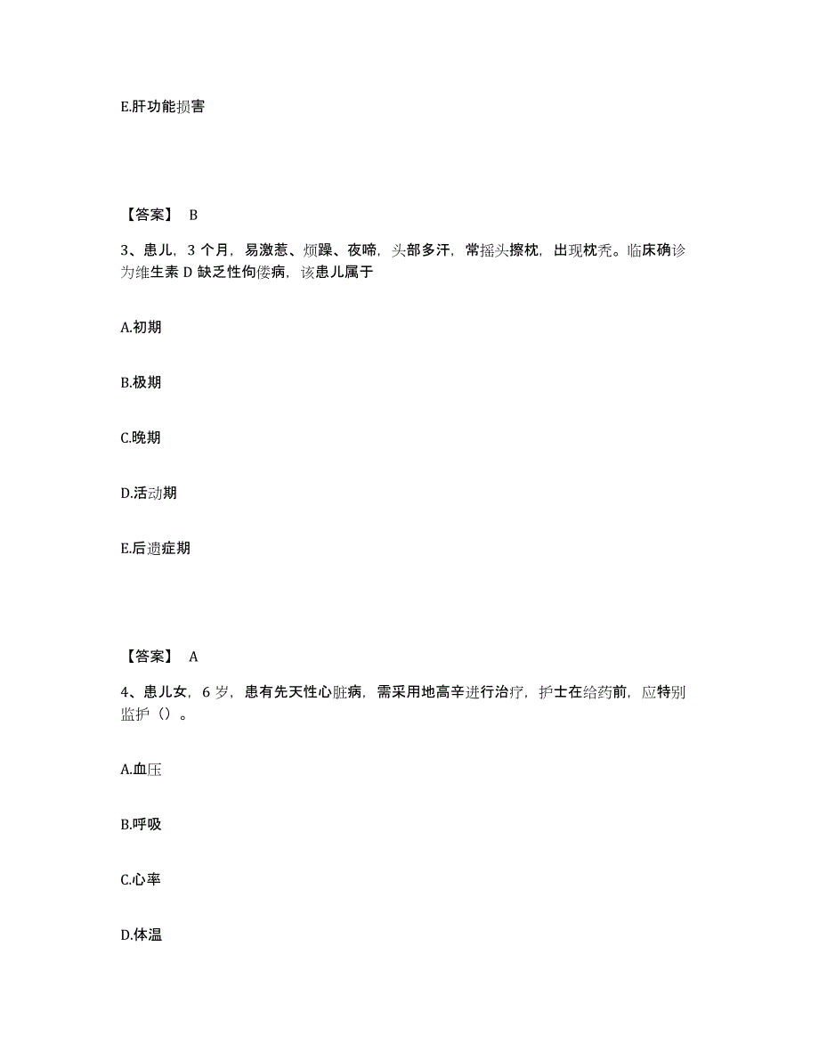 备考2025四川省金堂县妇幼保健院执业护士资格考试过关检测试卷B卷附答案_第2页