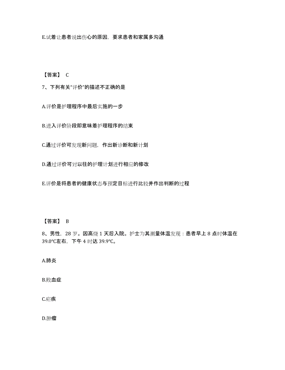 备考2025四川省金堂县妇幼保健院执业护士资格考试过关检测试卷B卷附答案_第4页