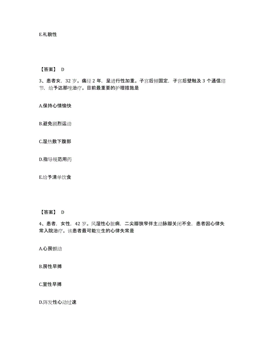 备考2025四川省乐山市大渡河水运局职工医院执业护士资格考试典型题汇编及答案_第2页