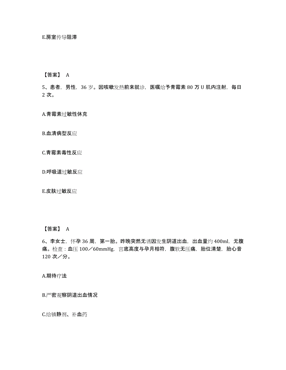 备考2025四川省乐山市大渡河水运局职工医院执业护士资格考试典型题汇编及答案_第3页