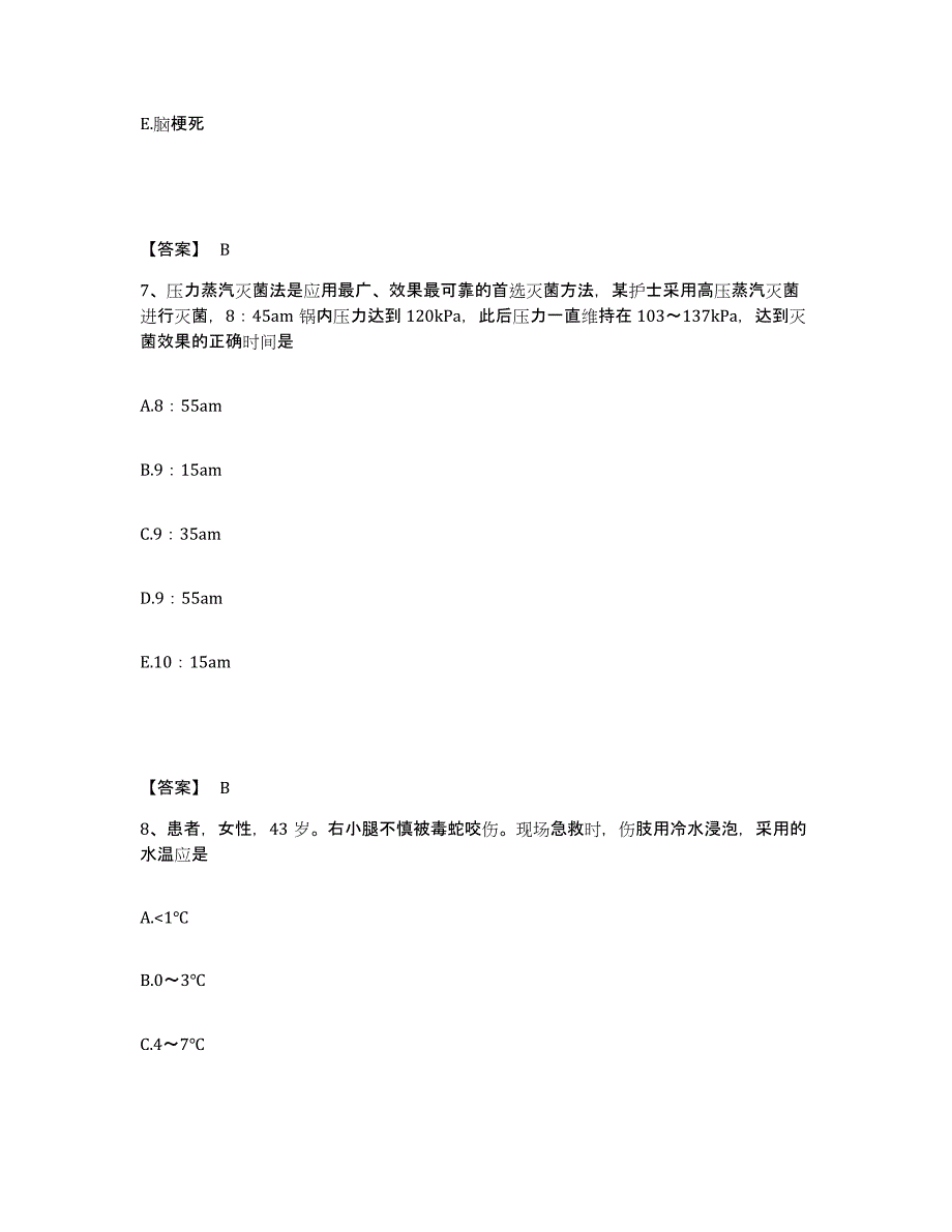 备考2025吉林省油田管理局中心医院执业护士资格考试模考模拟试题(全优)_第4页