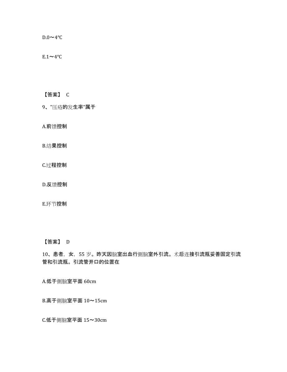 备考2025吉林省油田管理局中心医院执业护士资格考试模考模拟试题(全优)_第5页