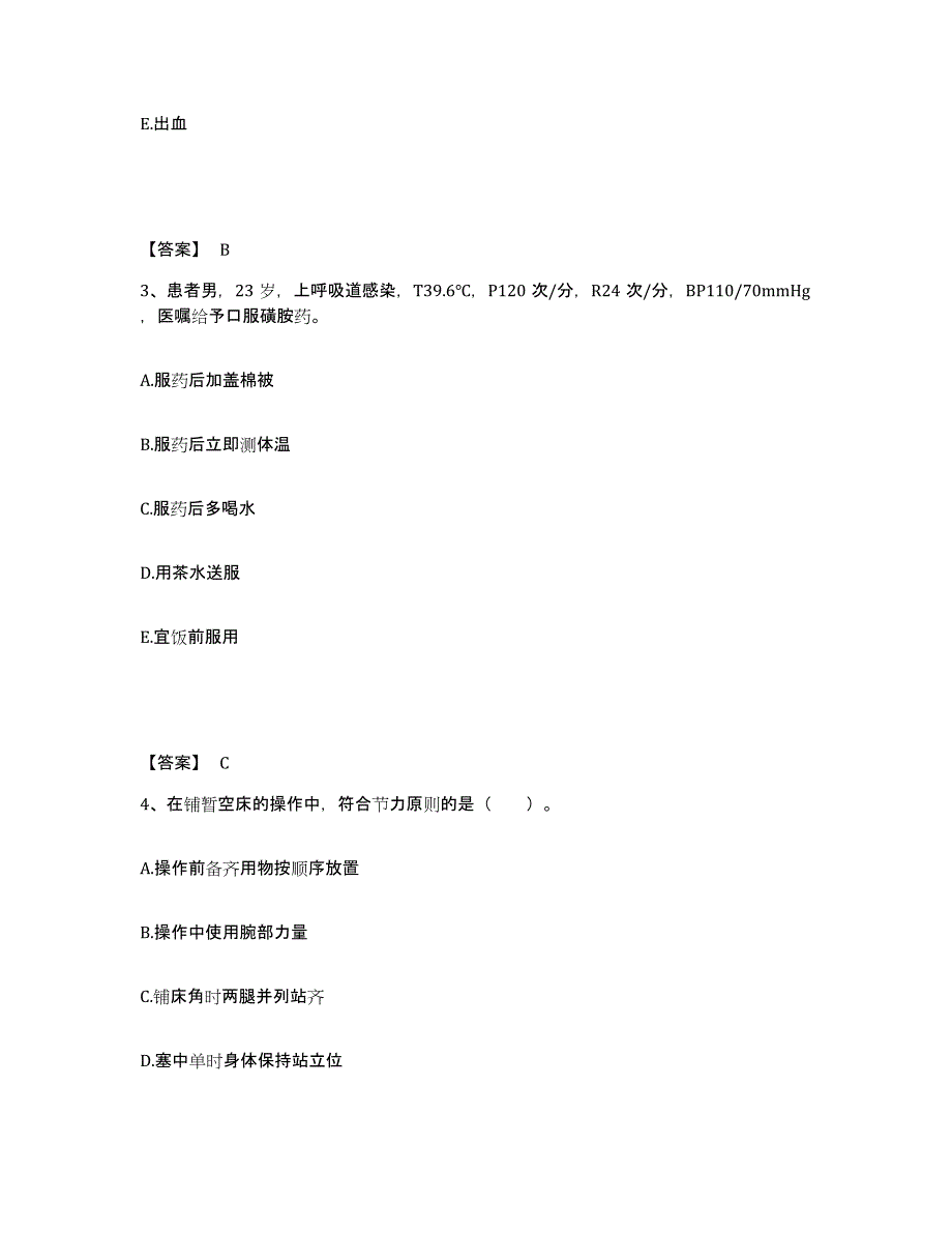 备考2025山东省苍山县妇幼保健院执业护士资格考试题库检测试卷A卷附答案_第2页