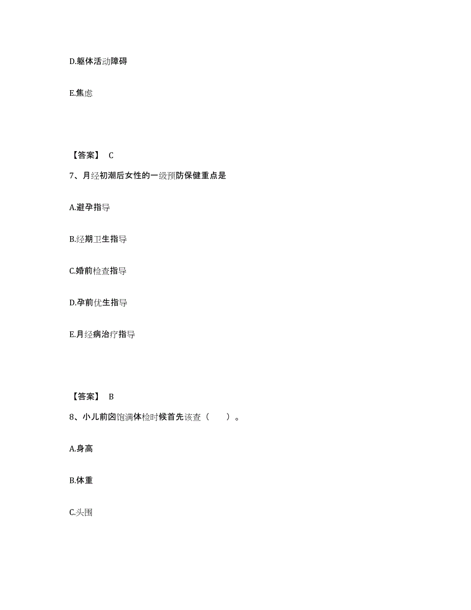 备考2025四川省平昌县妇幼保健院执业护士资格考试提升训练试卷B卷附答案_第4页