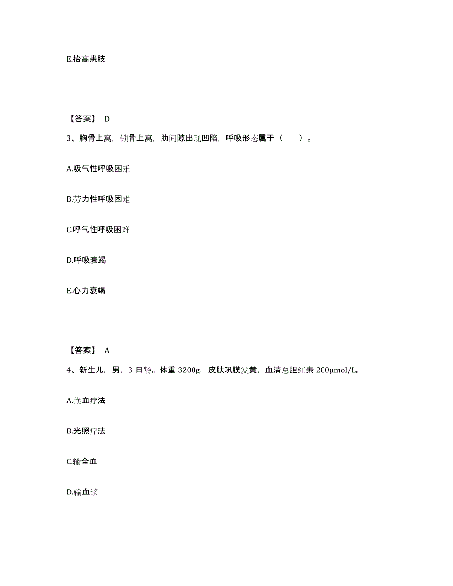 备考2025四川省宜宾县观音镇中心医院执业护士资格考试高分题库附答案_第2页