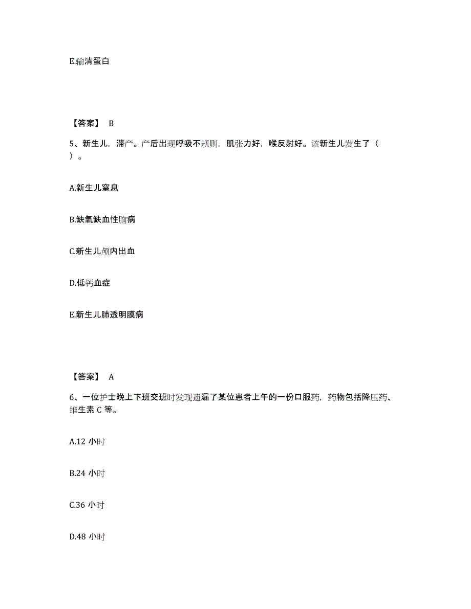 备考2025四川省宜宾县观音镇中心医院执业护士资格考试高分题库附答案_第3页