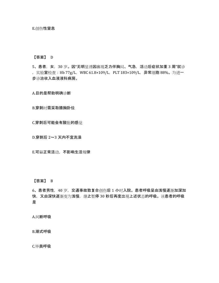 备考2025四川省广元市妇幼保健院执业护士资格考试通关提分题库及完整答案_第3页