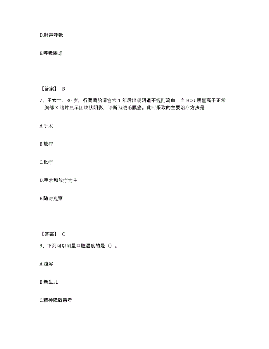 备考2025四川省广元市妇幼保健院执业护士资格考试通关提分题库及完整答案_第4页