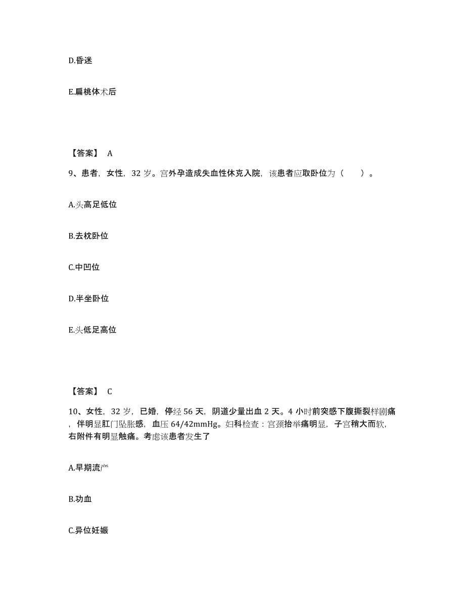 备考2025四川省广元市妇幼保健院执业护士资格考试通关提分题库及完整答案_第5页