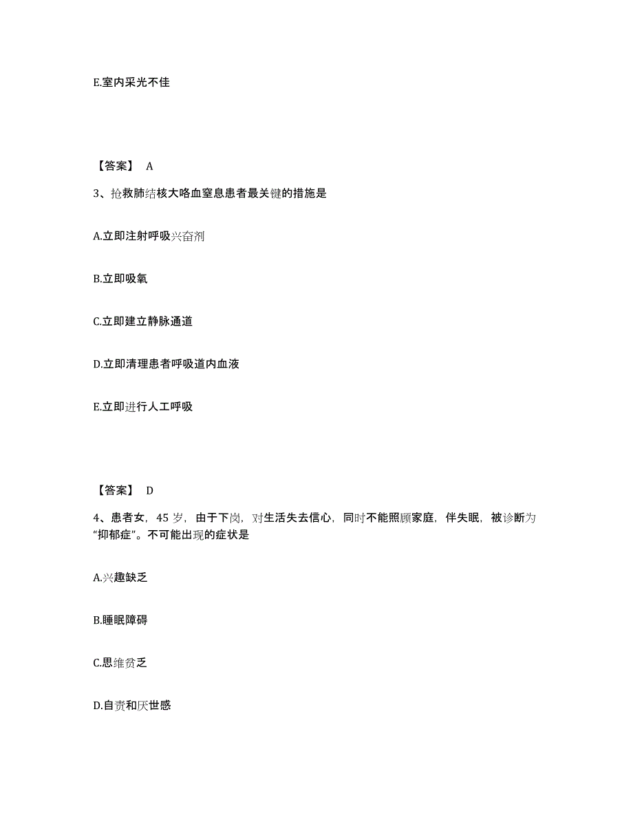 备考2025浙江省杭州市化工职业病防治所执业护士资格考试模拟试题（含答案）_第2页