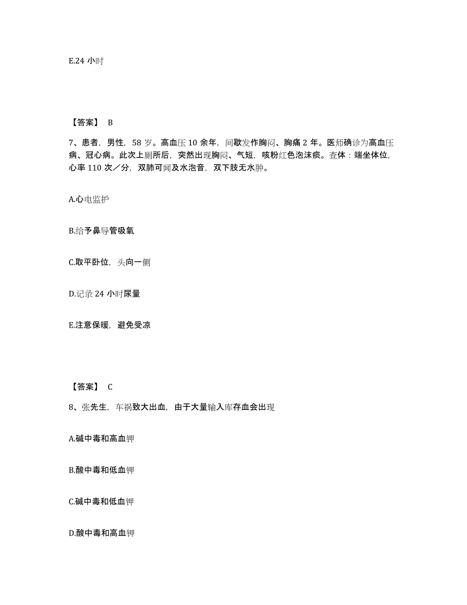 备考2025浙江省杭州市化工职业病防治所执业护士资格考试模拟试题（含答案）_第4页