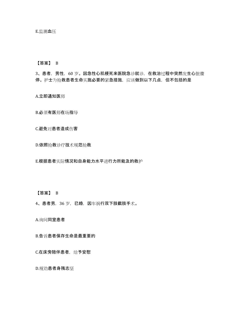 备考2025浙江省杭州市拱墅区红十字会医院执业护士资格考试题库综合试卷A卷附答案_第2页