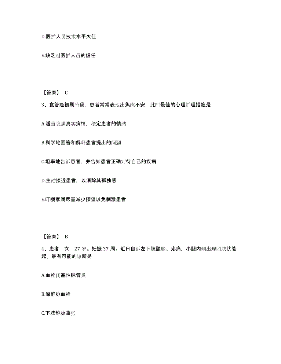 备考2025天津市宝坻区妇幼保健院执业护士资格考试题库检测试卷A卷附答案_第2页