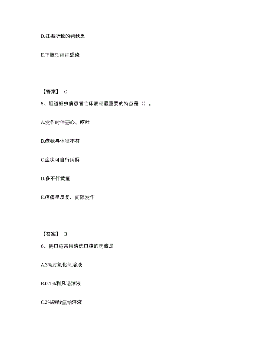 备考2025天津市宝坻区妇幼保健院执业护士资格考试题库检测试卷A卷附答案_第3页