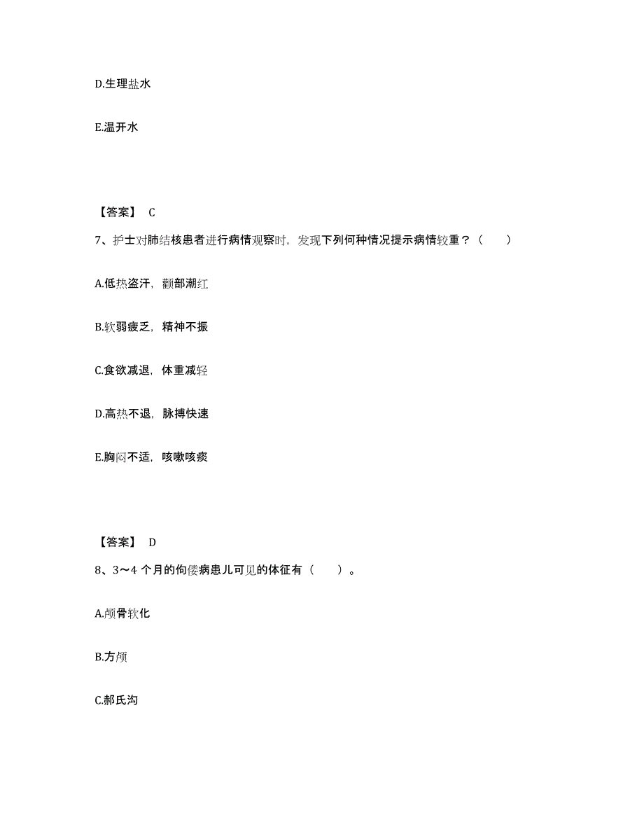 备考2025天津市宝坻区妇幼保健院执业护士资格考试题库检测试卷A卷附答案_第4页