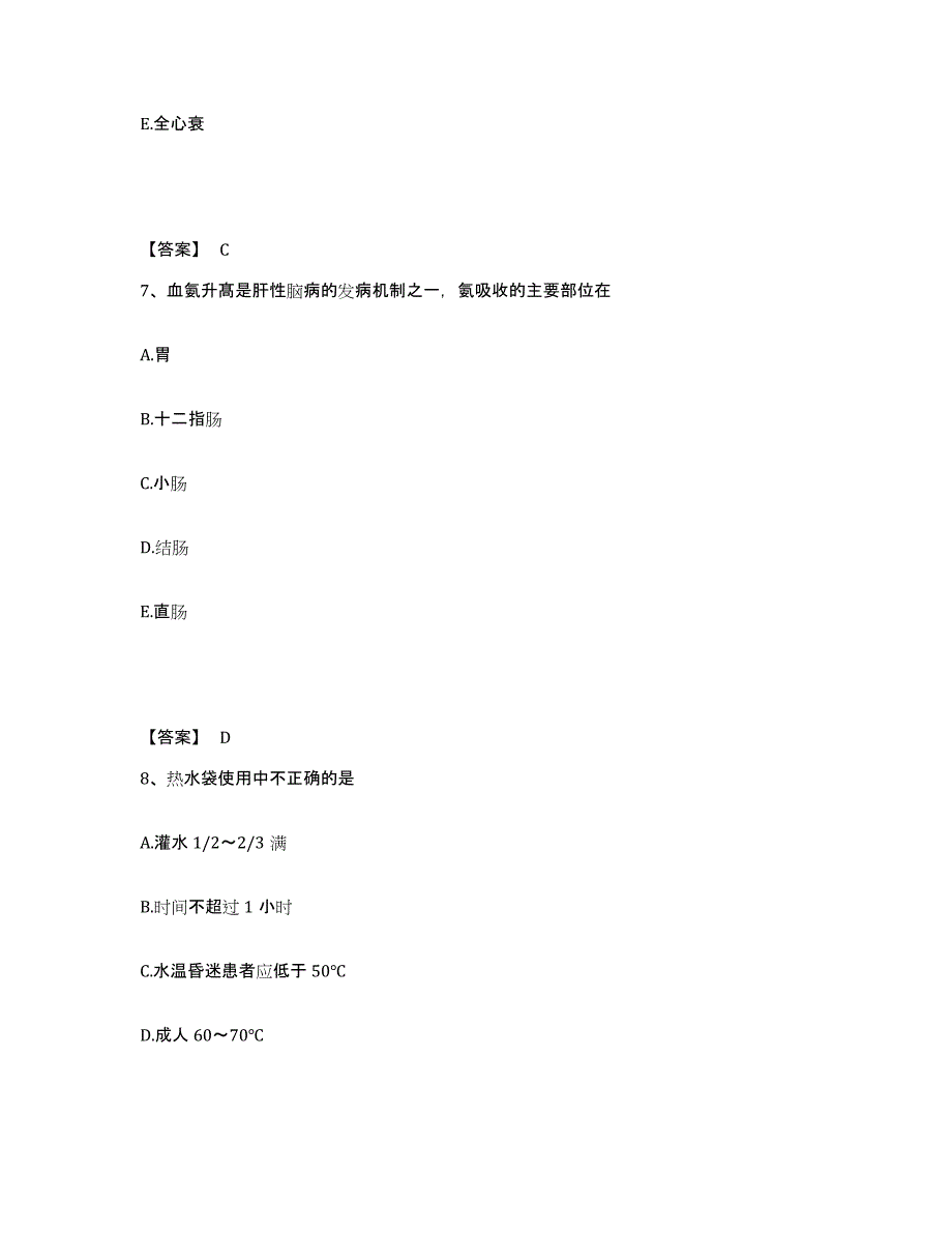 备考2025四川省成都市成都恒博医院执业护士资格考试押题练习试卷A卷附答案_第4页