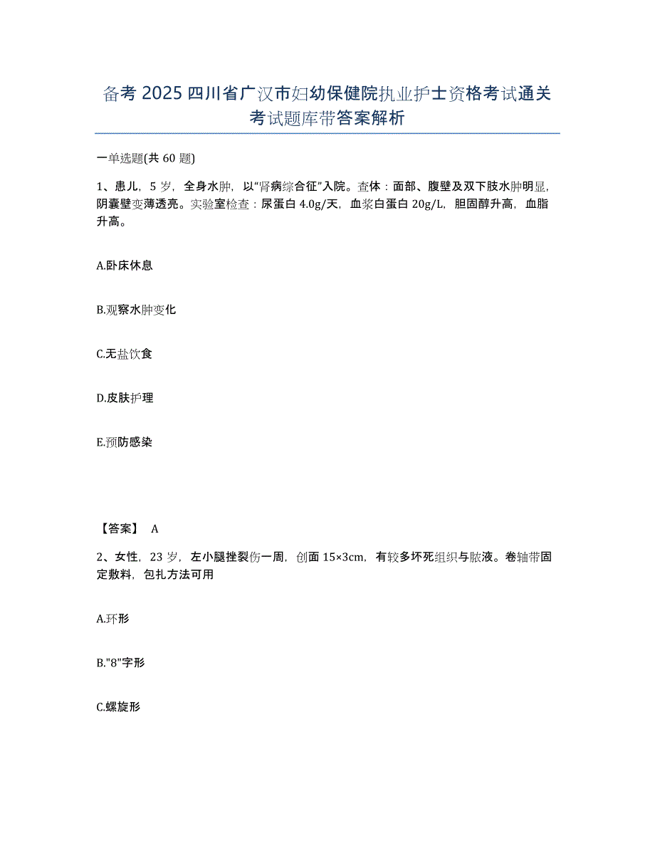 备考2025四川省广汉市妇幼保健院执业护士资格考试通关考试题库带答案解析_第1页