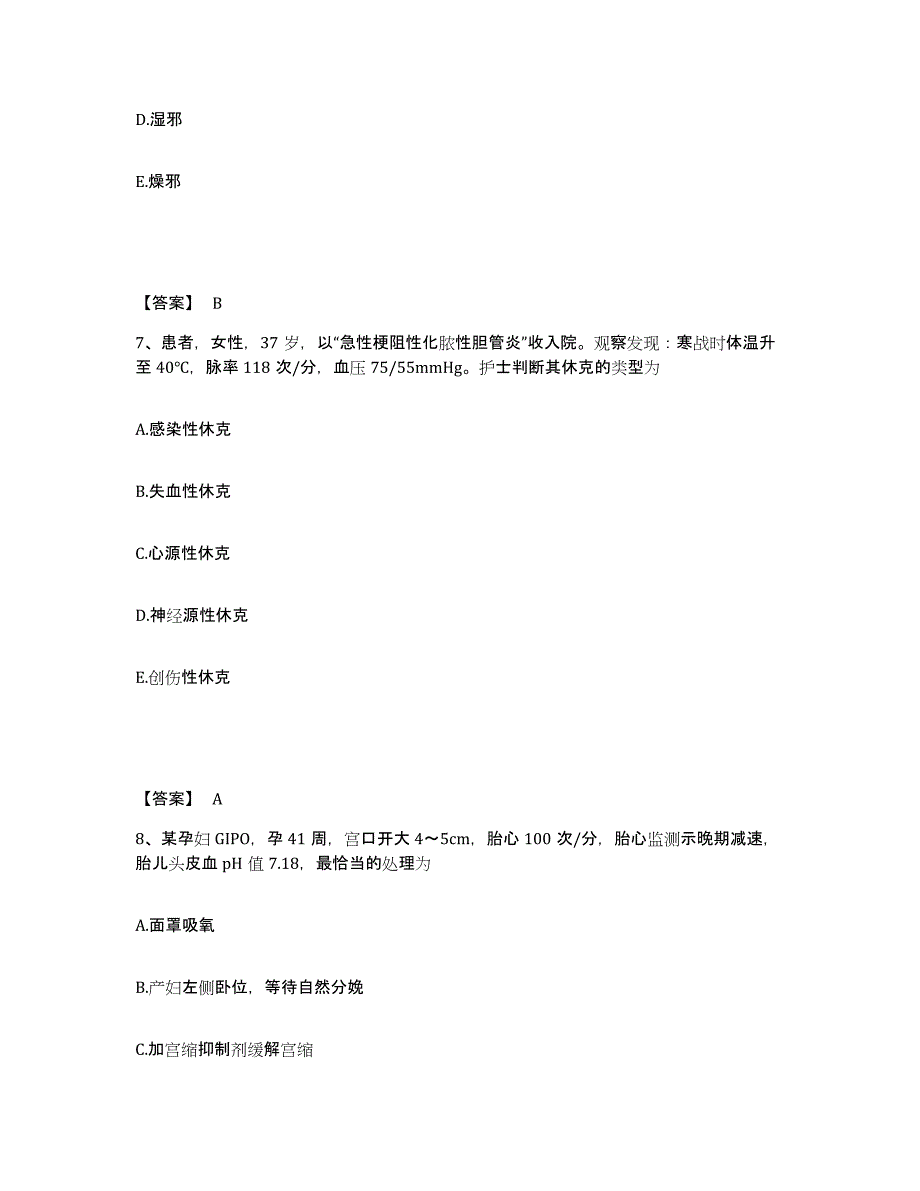 备考2025四川省广汉市妇幼保健院执业护士资格考试通关考试题库带答案解析_第4页