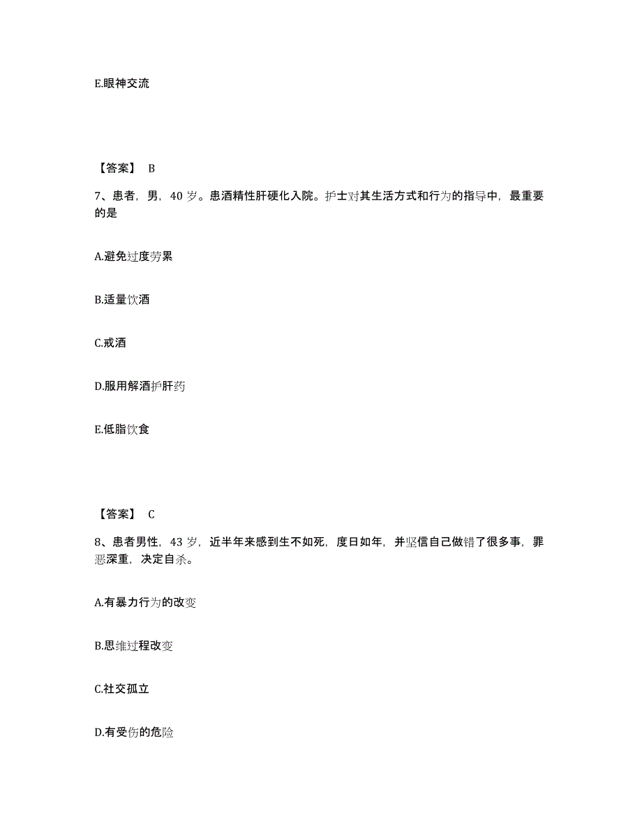 备考2025四川省井研县妇幼保健院执业护士资格考试真题练习试卷B卷附答案_第4页