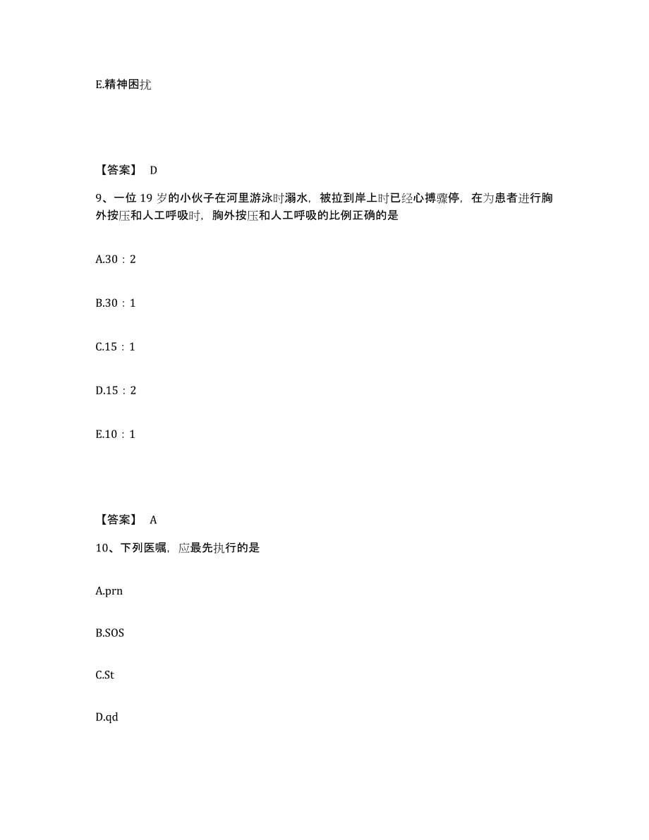 备考2025四川省井研县妇幼保健院执业护士资格考试真题练习试卷B卷附答案_第5页