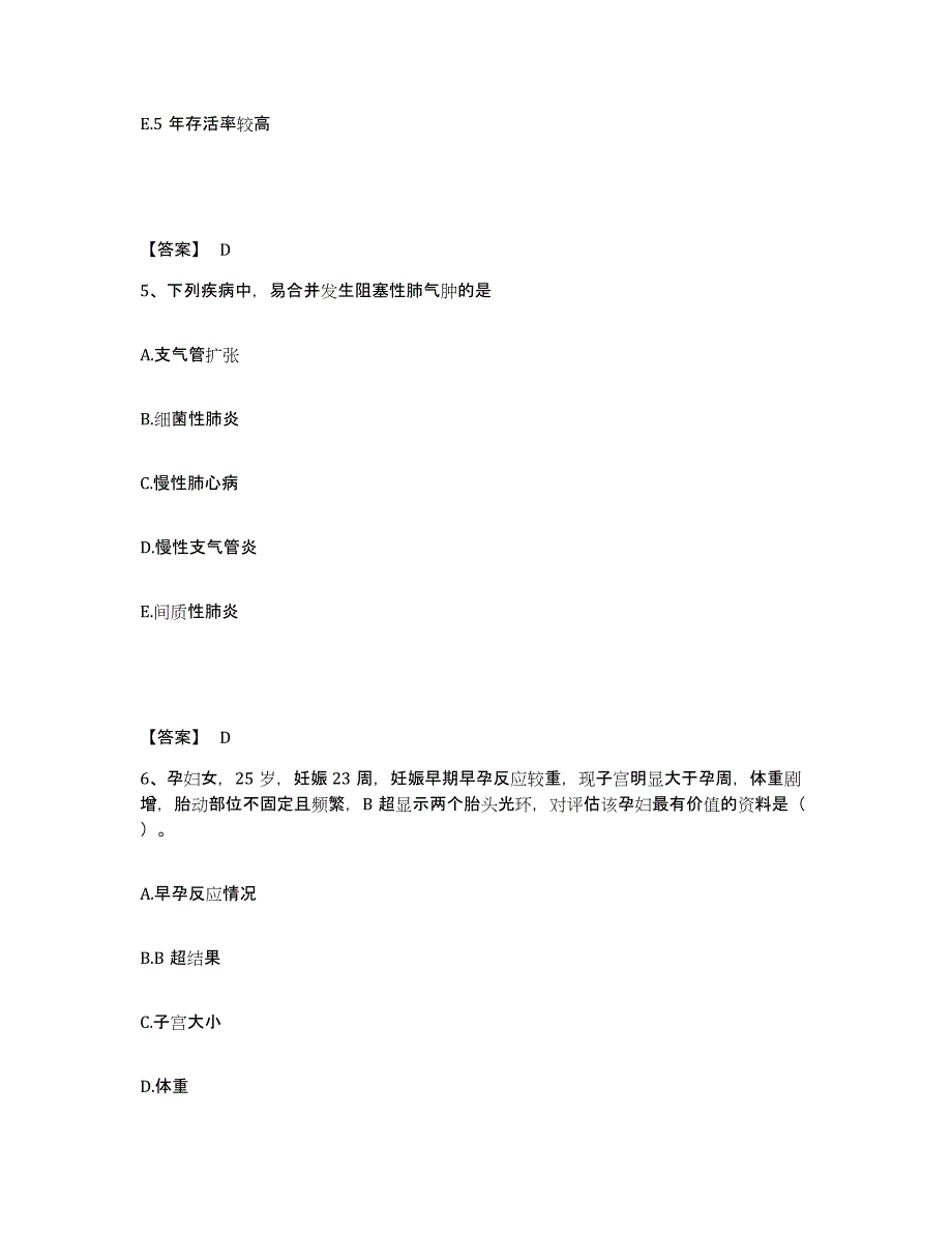 备考2025山东省聊城市妇幼保健站执业护士资格考试题库检测试卷B卷附答案_第3页