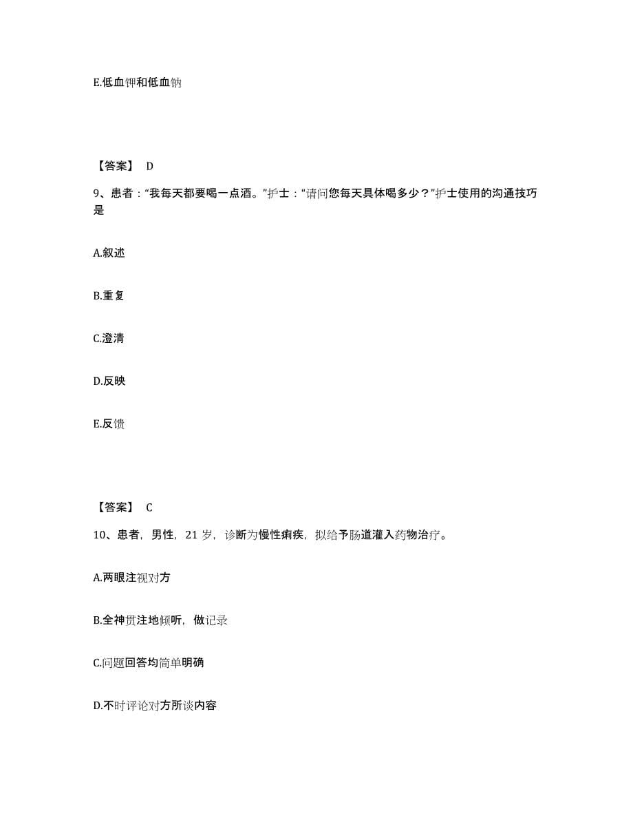 备考2025四川省仁寿县精神卫生保健院执业护士资格考试能力提升试卷A卷附答案_第5页