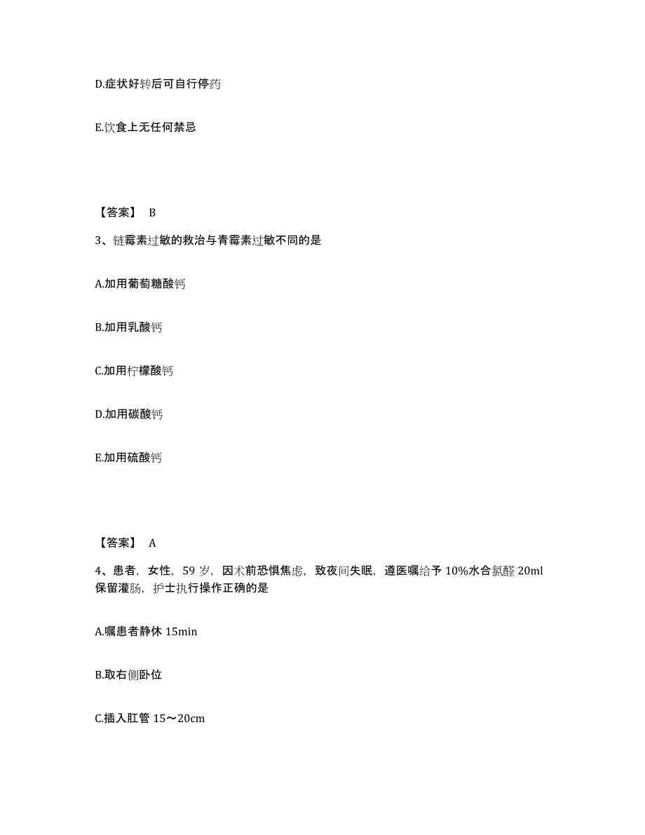 备考2025重庆市黔江区中医院执业护士资格考试过关检测试卷A卷附答案_第2页