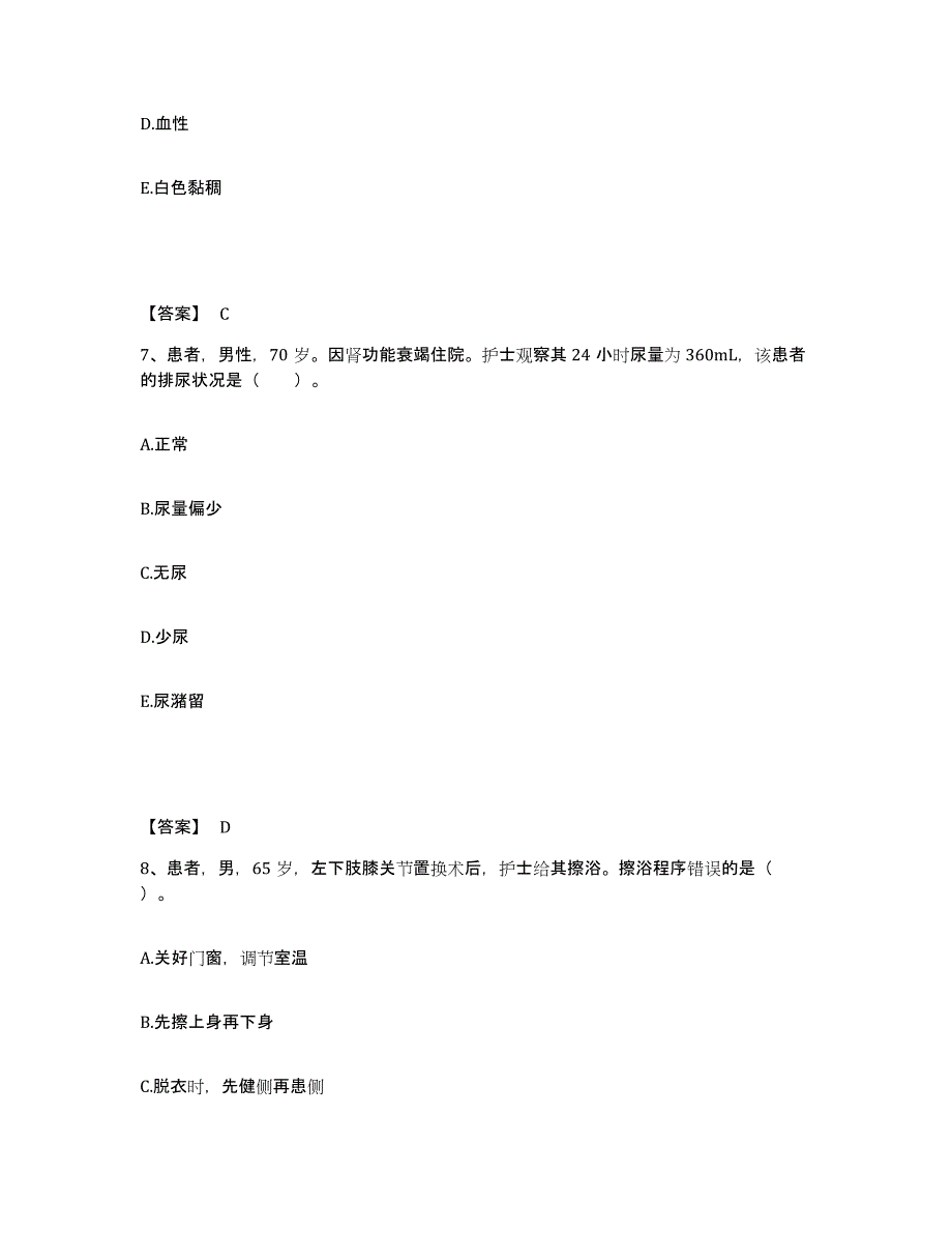 备考2025重庆市黔江区中医院执业护士资格考试过关检测试卷A卷附答案_第4页