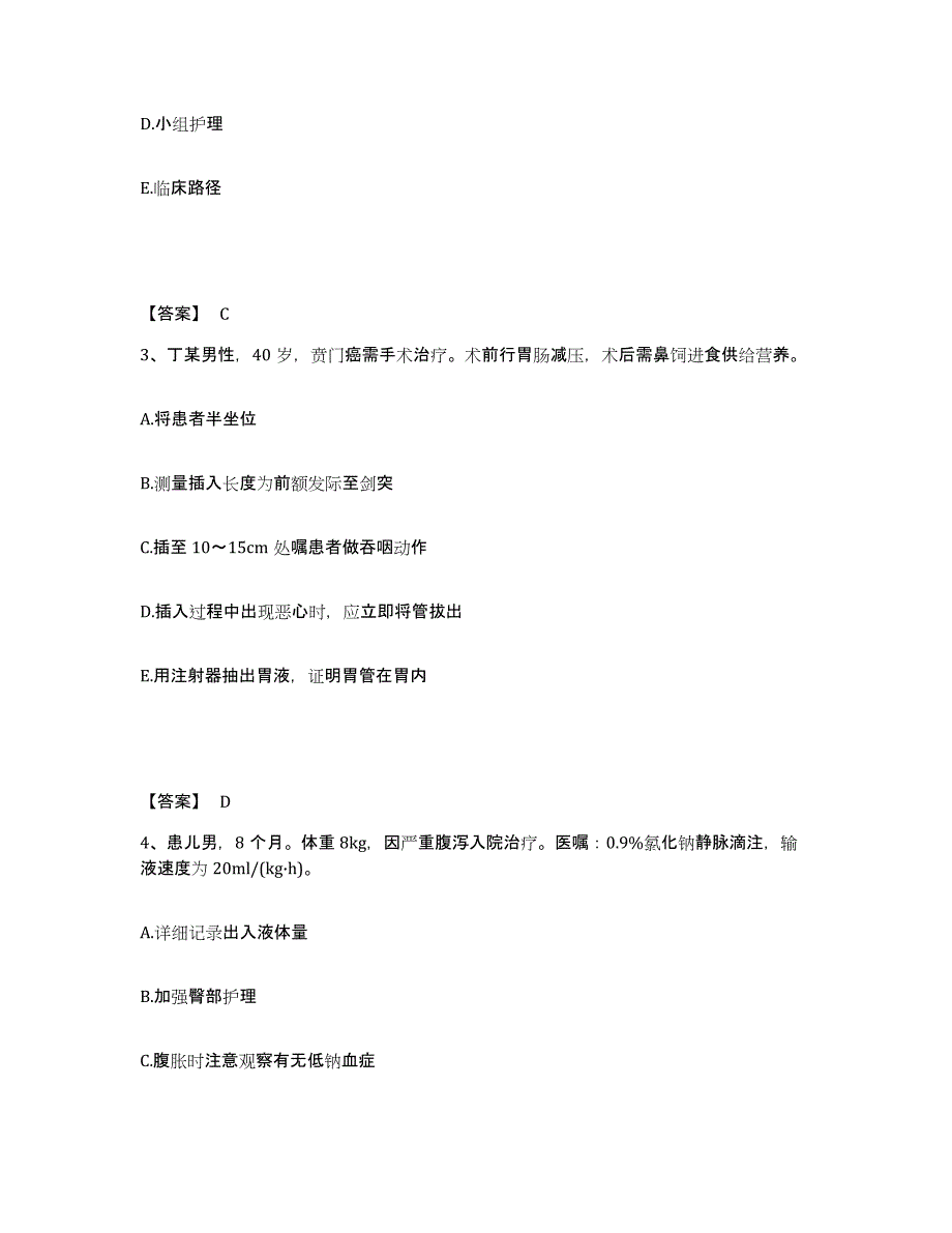 备考2025四川省南充市嘉陵区妇幼保健院执业护士资格考试押题练习试卷A卷附答案_第2页