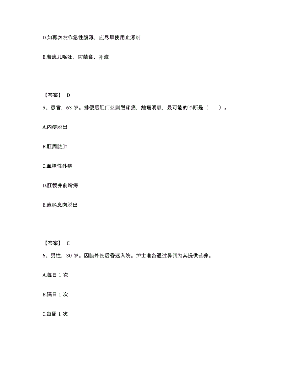 备考2025四川省南充市嘉陵区妇幼保健院执业护士资格考试押题练习试卷A卷附答案_第3页