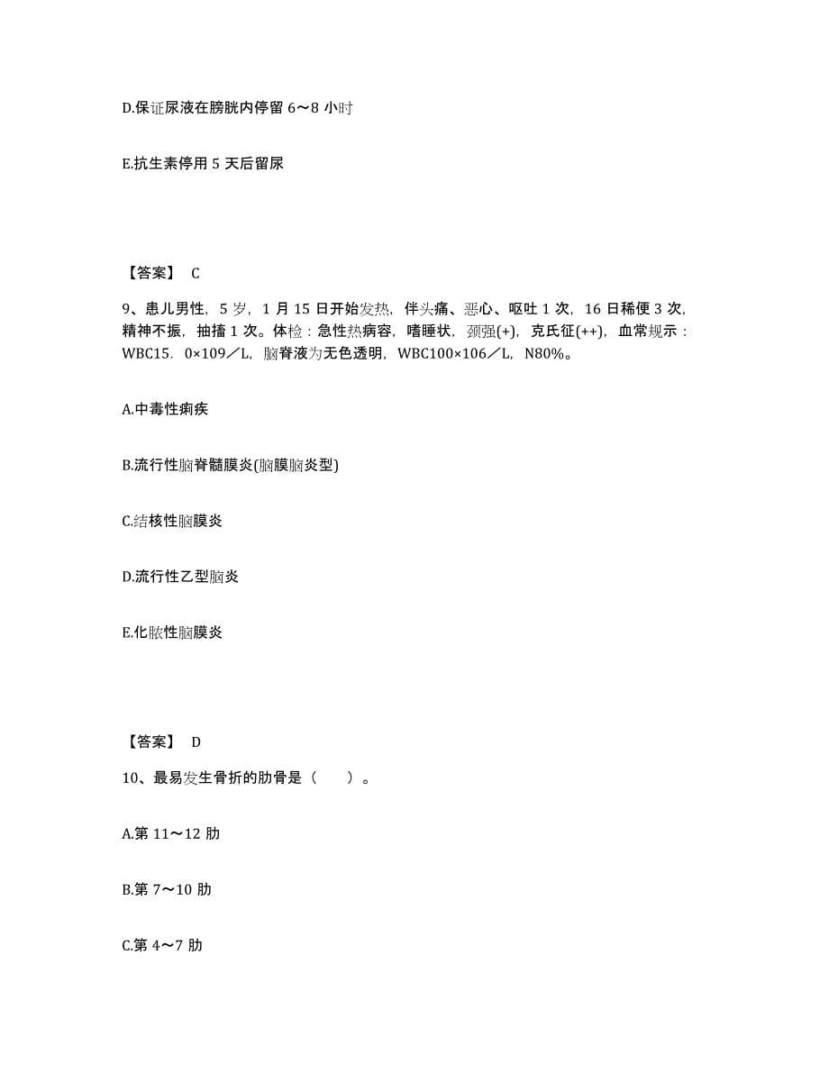 备考2025四川省南充市嘉陵区妇幼保健院执业护士资格考试押题练习试卷A卷附答案_第5页