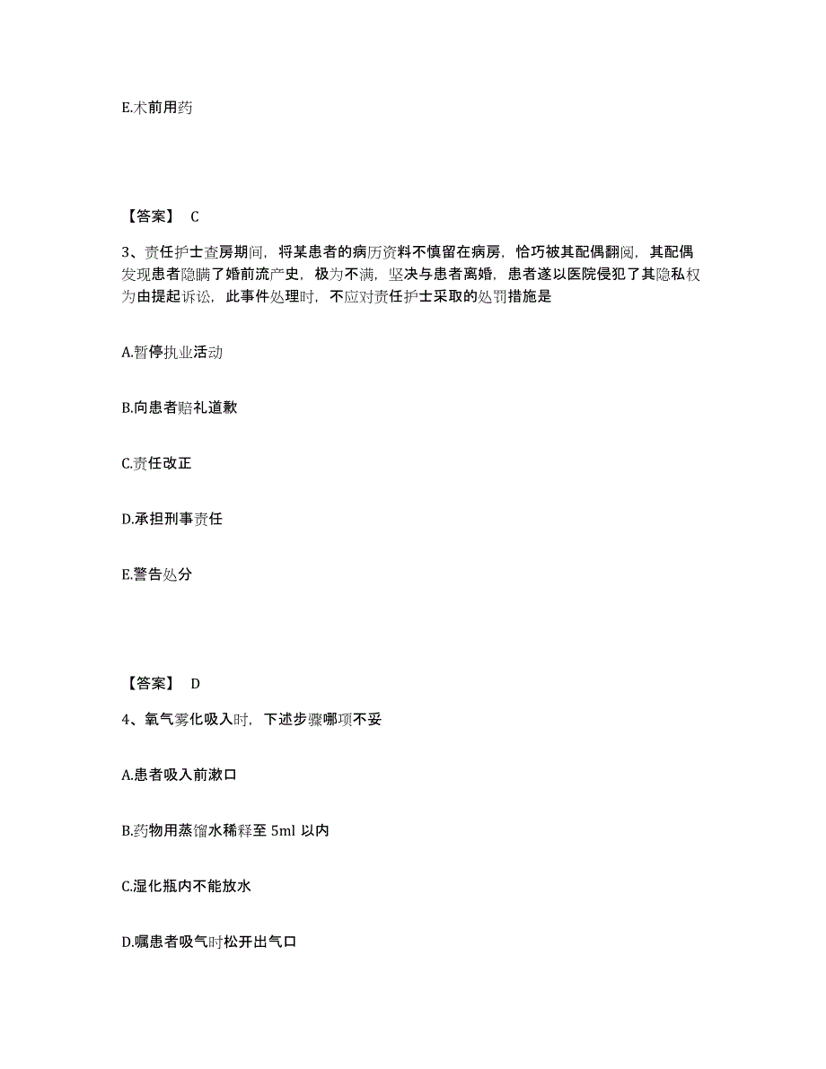 备考2025浙江省温州市龙湾区永强人民医院执业护士资格考试过关检测试卷A卷附答案_第2页