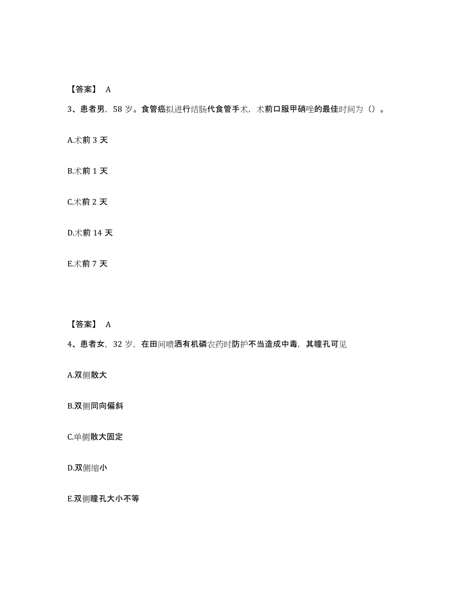 备考2025天津市河北区天津电力医院执业护士资格考试自测模拟预测题库_第2页