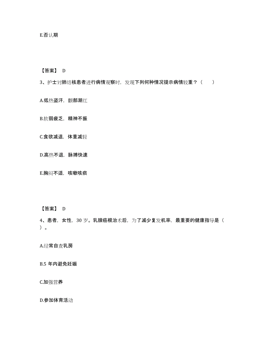 备考2025山东省泰安市郊区妇幼保健院执业护士资格考试题库综合试卷B卷附答案_第2页