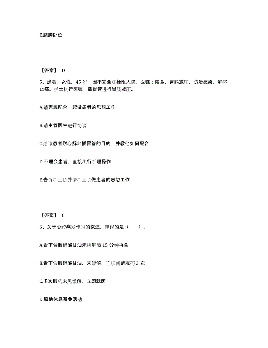 备考2025四川省安岳县乐至县妇幼保健院执业护士资格考试考前自测题及答案_第3页