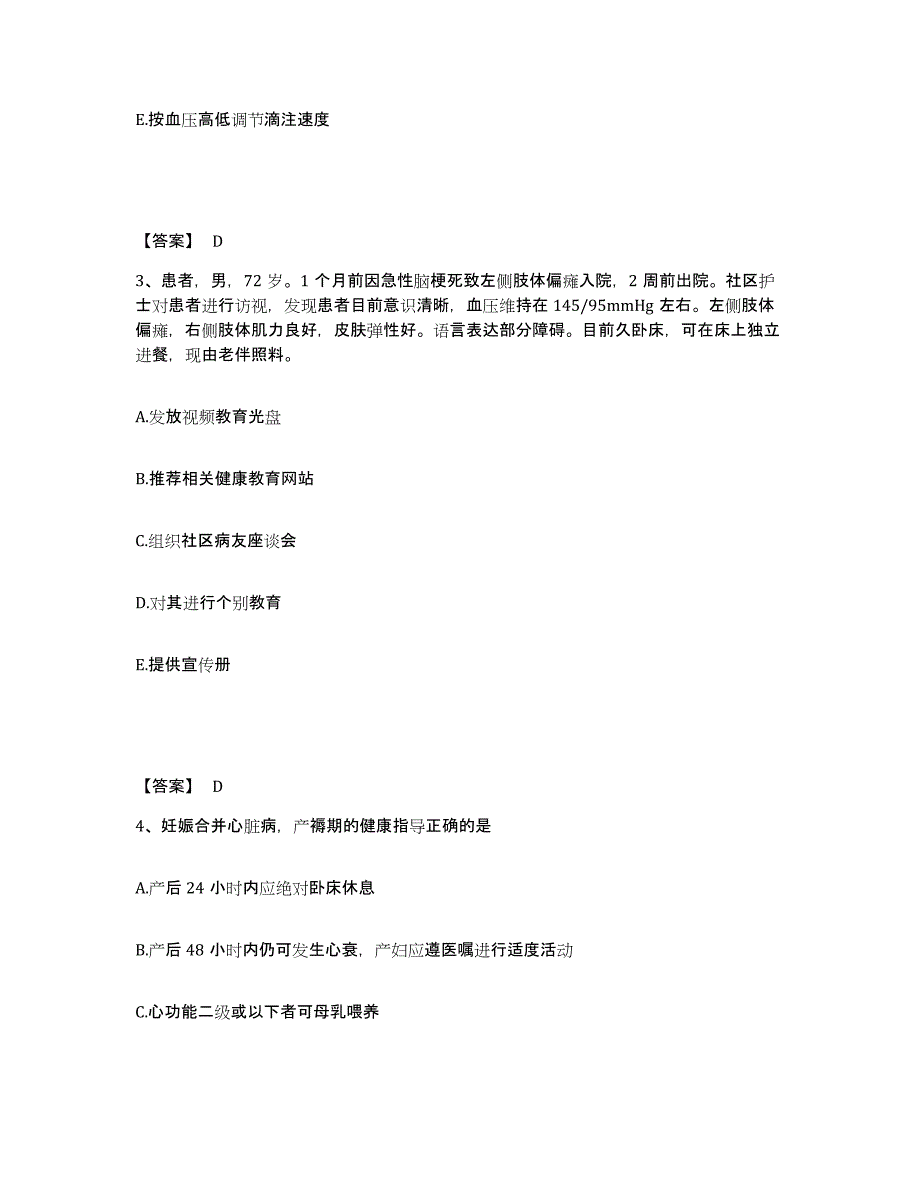 备考2025四川省合江县妇幼保健院执业护士资格考试题库检测试卷A卷附答案_第2页