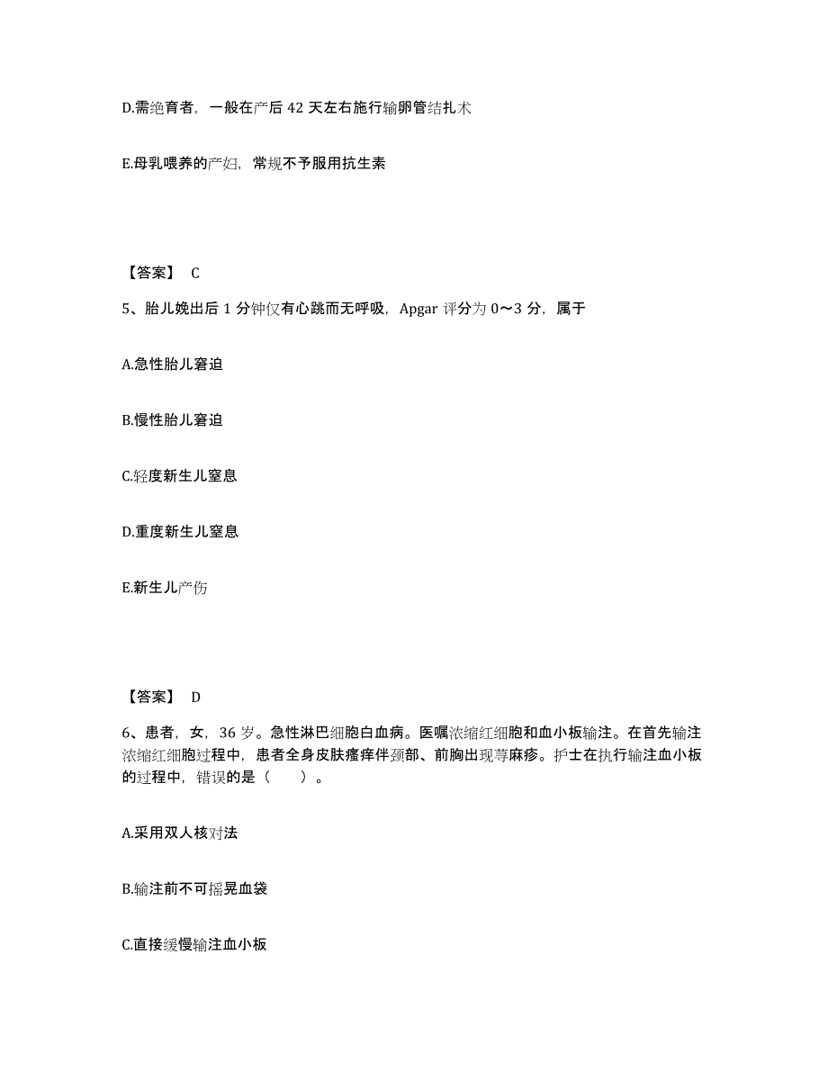 备考2025四川省合江县妇幼保健院执业护士资格考试题库检测试卷A卷附答案_第3页