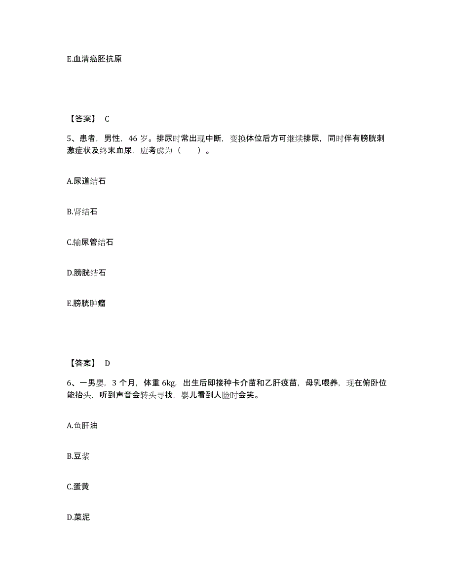 备考2025四川省成都市成都口腔医院执业护士资格考试测试卷(含答案)_第3页