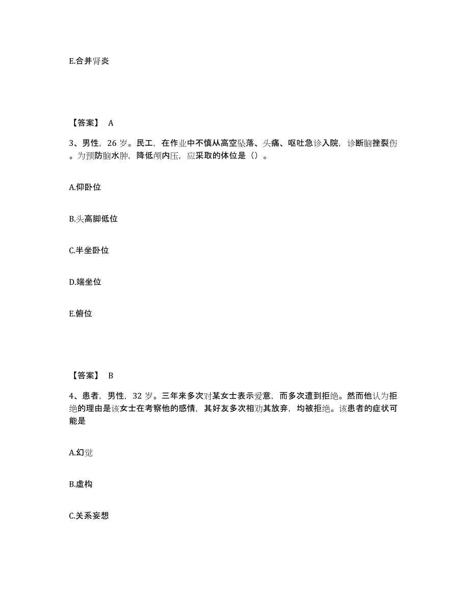 备考2025内蒙古集宁市乌盟精神病院执业护士资格考试押题练习试题A卷含答案_第2页