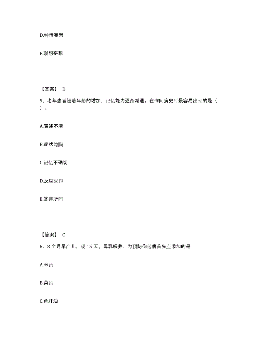 备考2025内蒙古集宁市乌盟精神病院执业护士资格考试押题练习试题A卷含答案_第3页