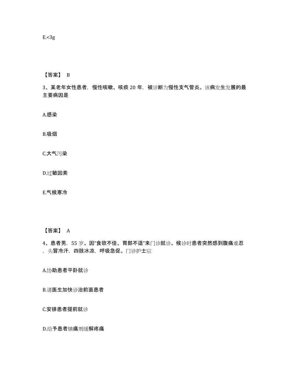 备考2025云南省建水县红河州第二人民医院执业护士资格考试能力测试试卷A卷附答案_第2页