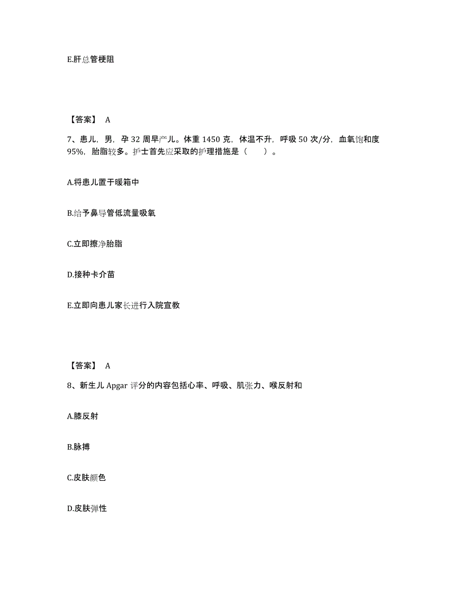 备考2025云南省建水县红河州第二人民医院执业护士资格考试能力测试试卷A卷附答案_第4页