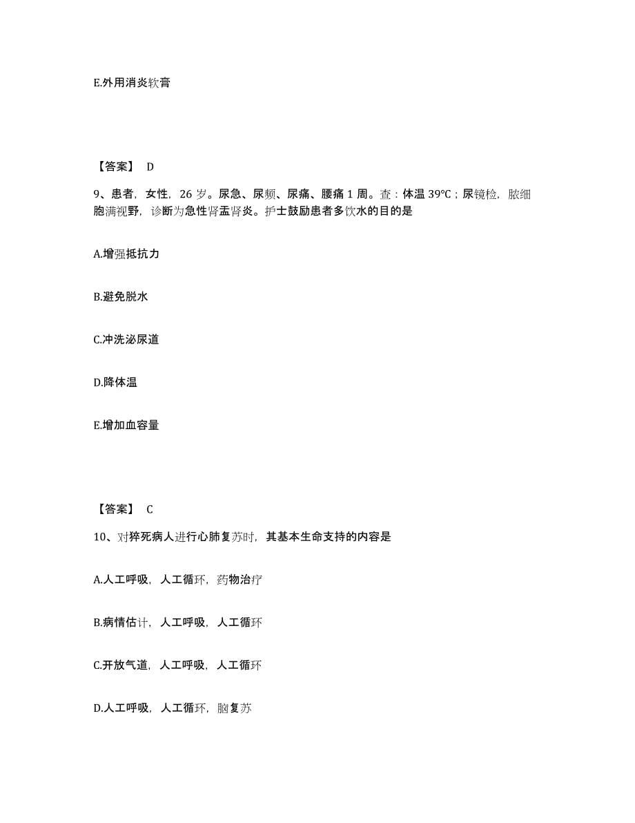 备考2025四川省航天工业部七一二医院执业护士资格考试考前冲刺试卷A卷含答案_第5页