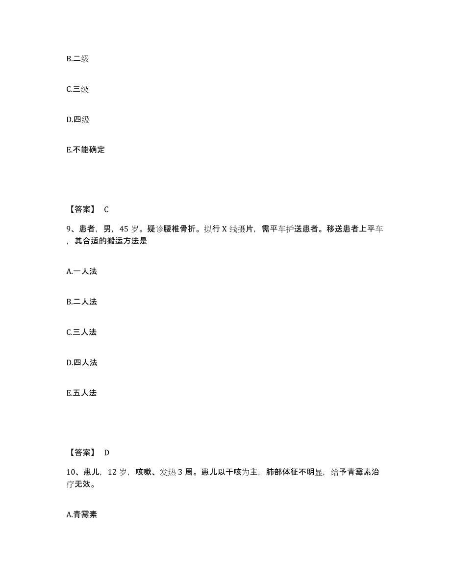 备考2025浙江省海宁市第三人民医院执业护士资格考试全真模拟考试试卷B卷含答案_第5页