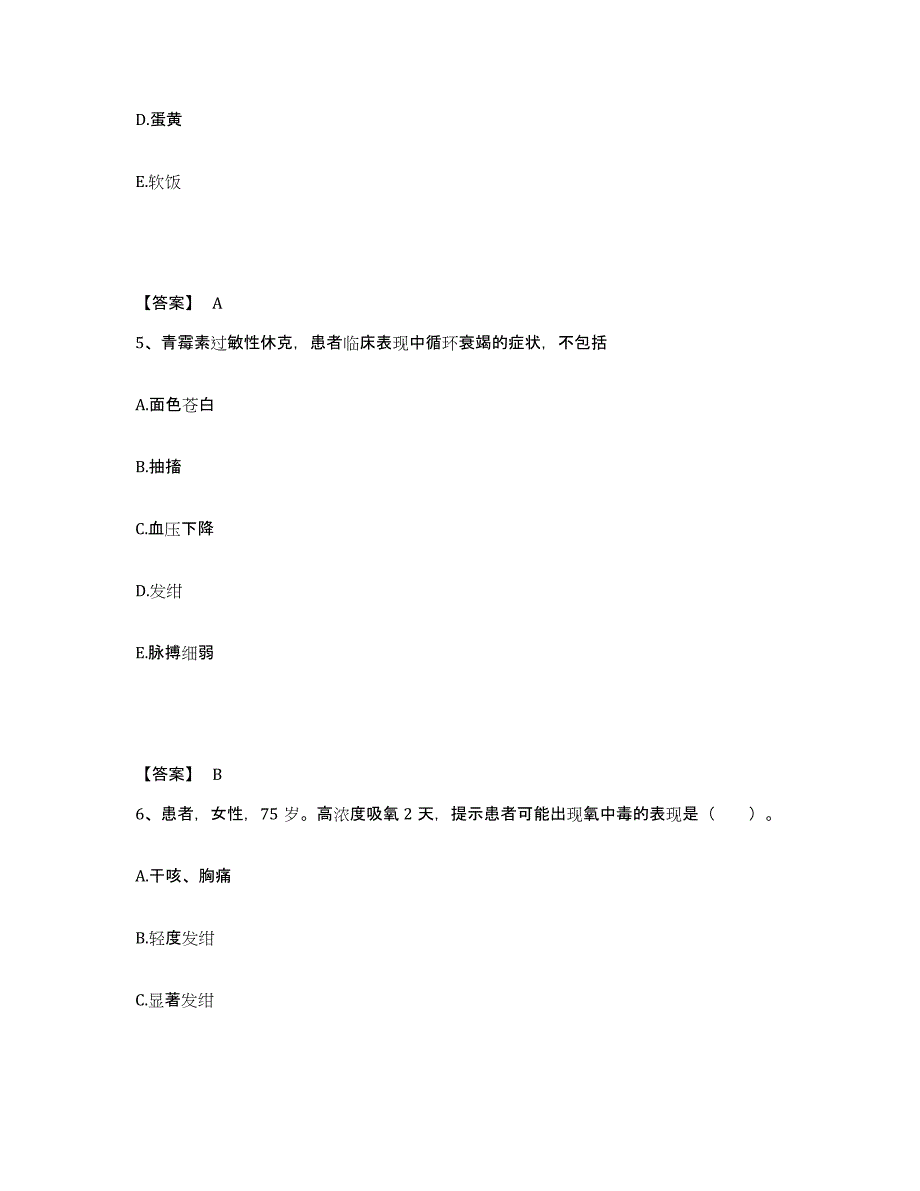 备考2025浙江省云和县光荣医院执业护士资格考试综合检测试卷A卷含答案_第3页