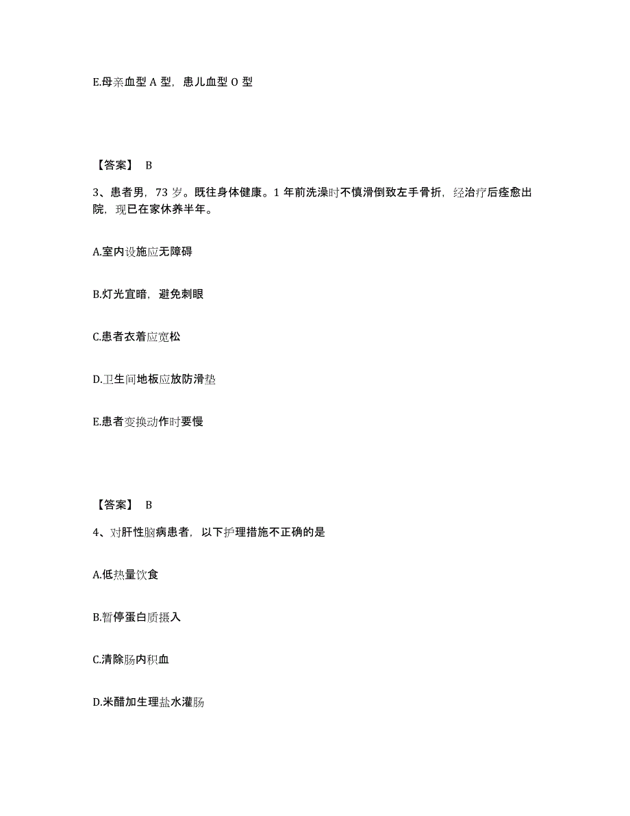 备考2025内蒙古东胜市人民医院执业护士资格考试题库检测试卷A卷附答案_第2页