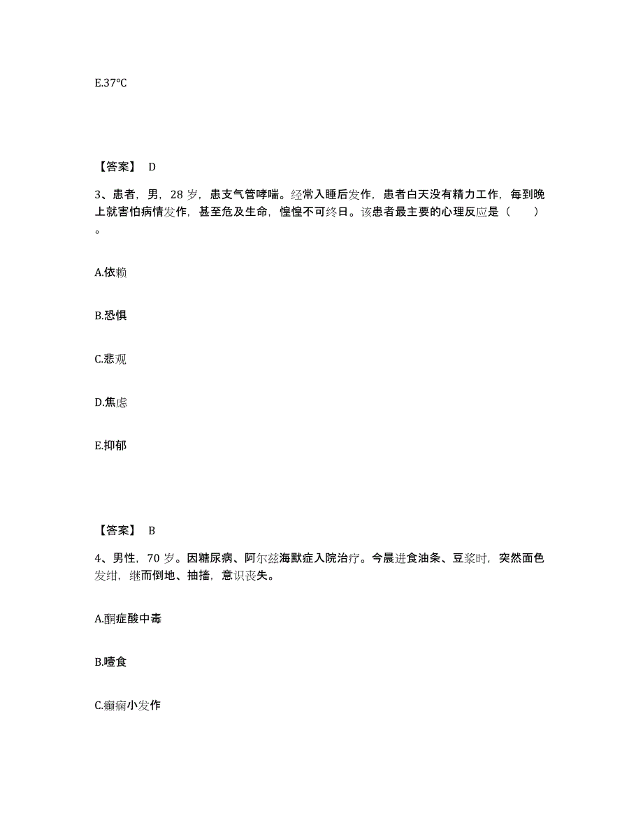 备考2025云南省元阳县医院执业护士资格考试强化训练试卷A卷附答案_第2页