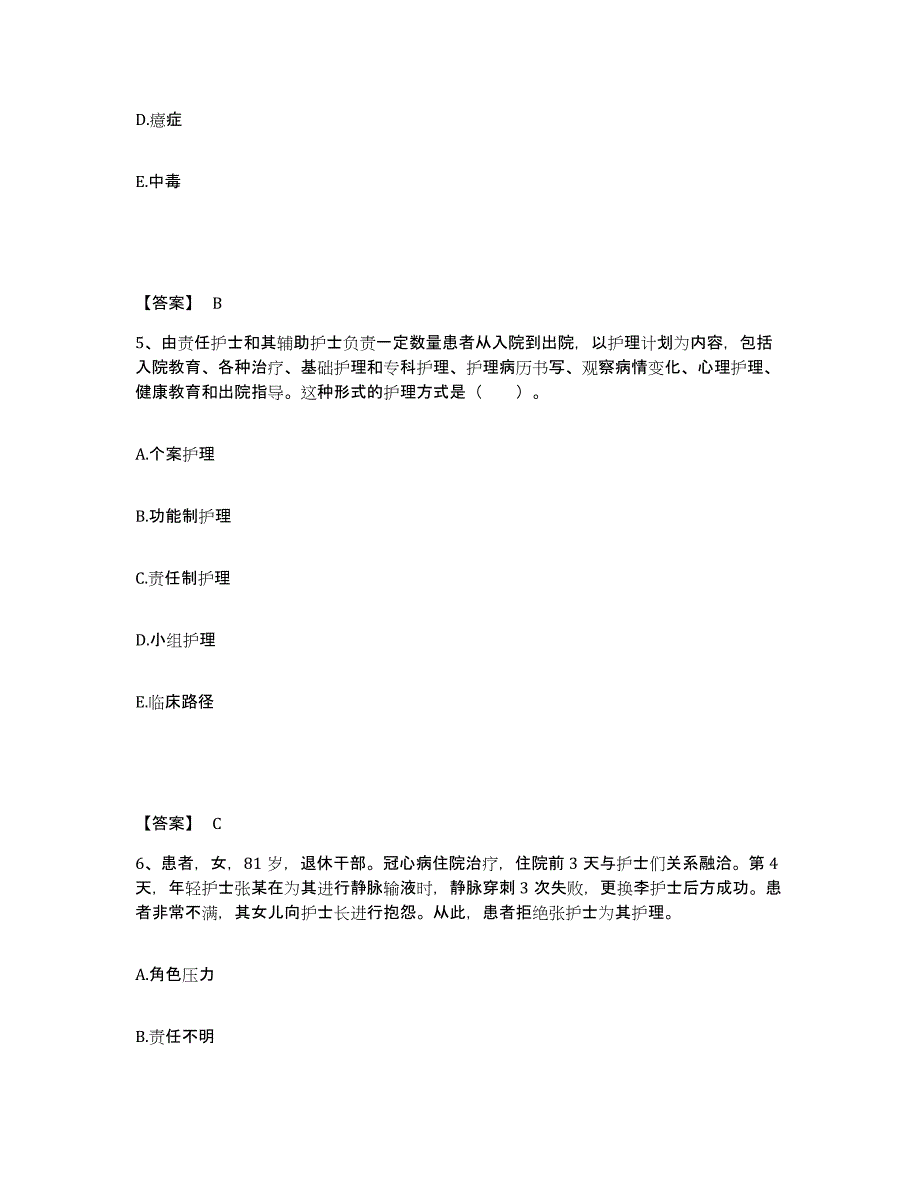 备考2025云南省元阳县医院执业护士资格考试强化训练试卷A卷附答案_第3页